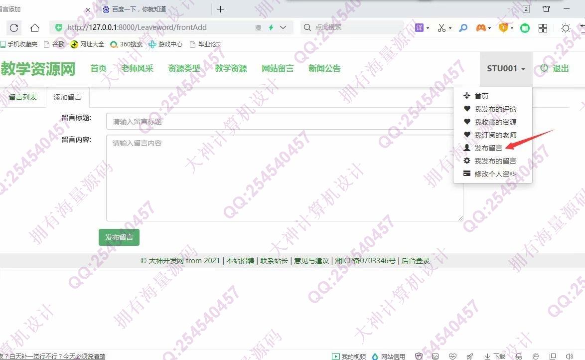计算机源码设计实例-1295Python基于Django教学资源管理系统网站设计截图