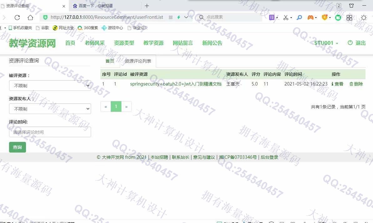 计算机源码设计实例-1295Python基于Django教学资源管理系统网站设计截图