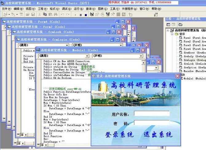 计算机源码设计实例-vb高校科研信息管理系统截图