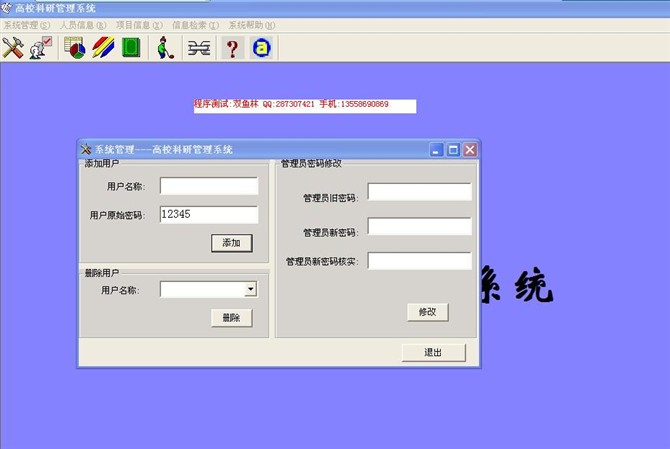 计算机源码设计实例-vb高校科研信息管理系统截图
