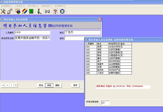 计算机源码设计实例-vb高校科研信息管理系统截图