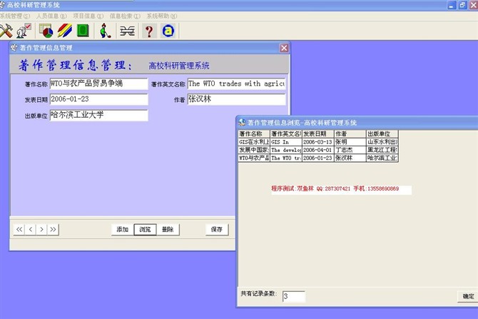 计算机源码设计实例-vb高校科研信息管理系统截图