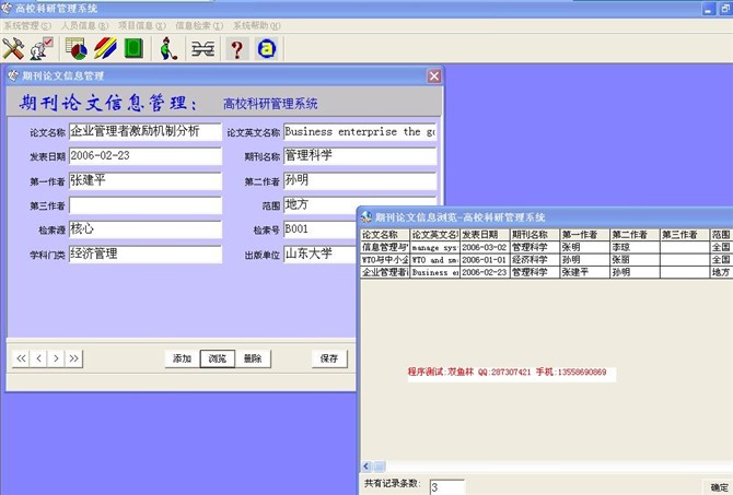 计算机源码设计实例-vb高校科研信息管理系统截图