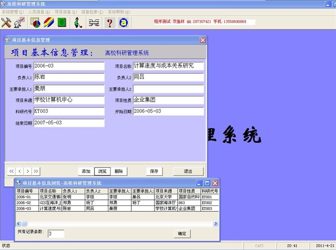 计算机源码设计实例-vb高校科研信息管理系统截图