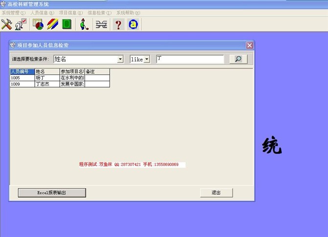 计算机源码设计实例-vb高校科研信息管理系统截图