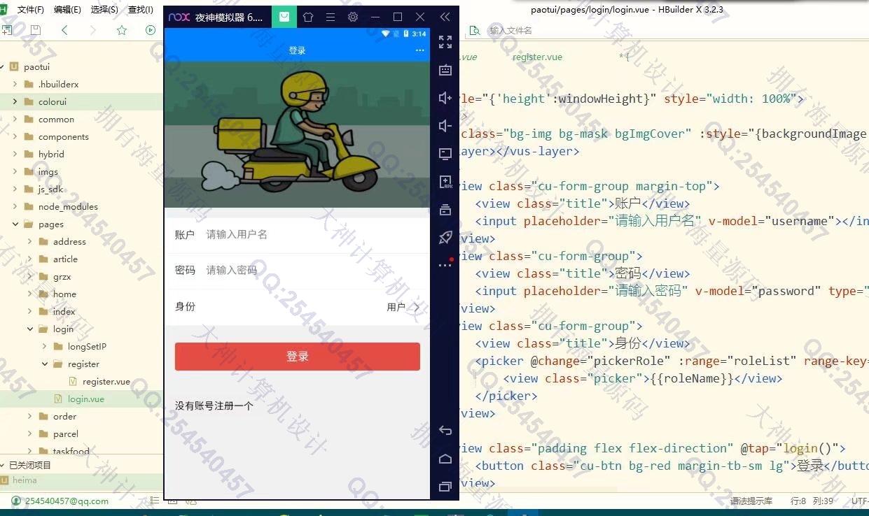 计算机源码设计实例-1298基于uniapp校园帮外卖跑腿快递代拿平台设计【可发布到小程序和HTML5】截图