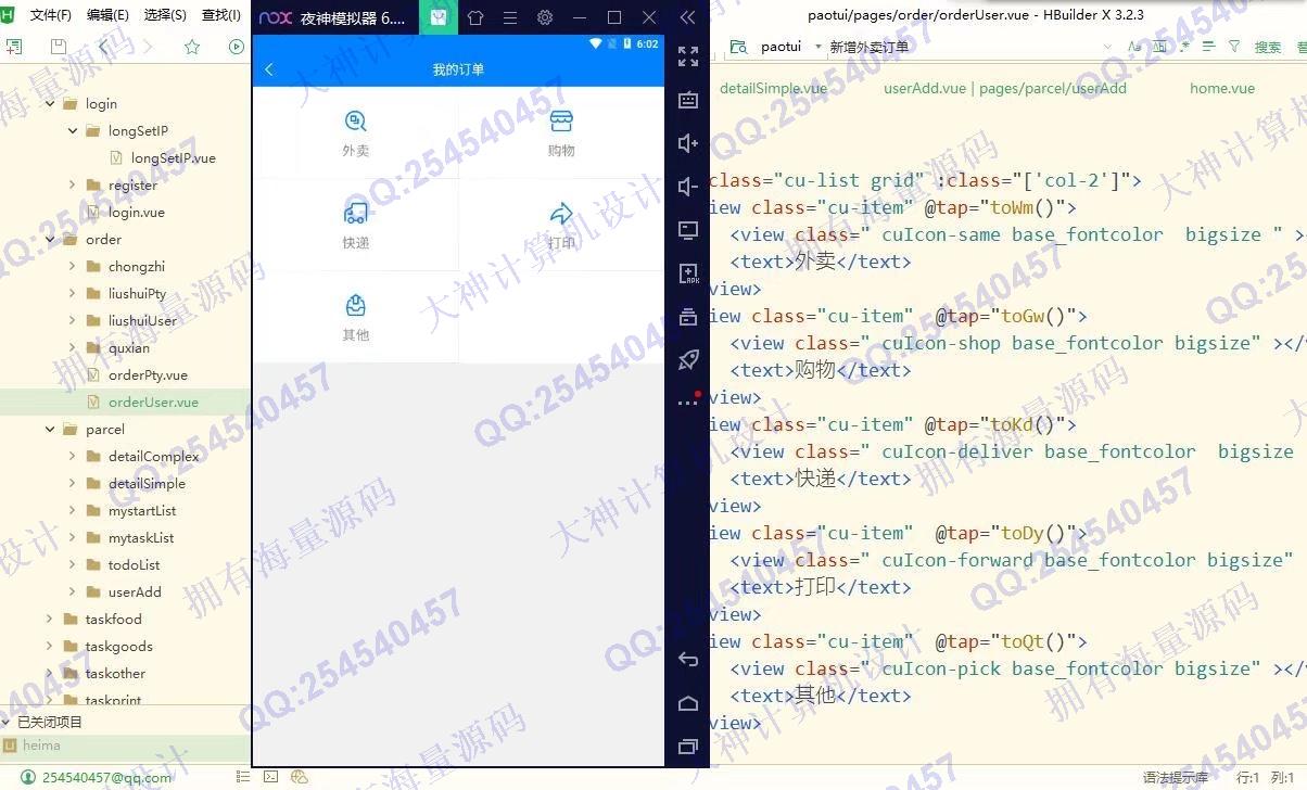 计算机源码设计实例-1298基于uniapp校园帮外卖跑腿快递代拿平台设计【可发布到小程序和HTML5】截图