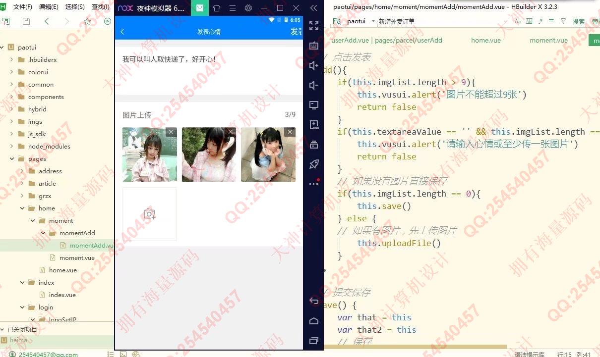 计算机源码设计实例-1298基于uniapp校园帮外卖跑腿快递代拿平台设计【可发布到小程序和HTML5】截图