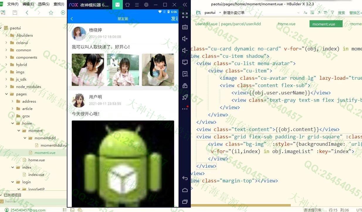 计算机源码设计实例-1298基于uniapp校园帮外卖跑腿快递代拿平台设计【可发布到小程序和HTML5】截图