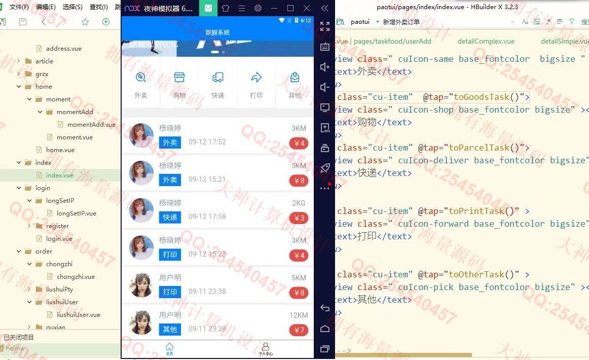 计算机源码设计实例-1298基于uniapp校园帮外卖跑腿快递代拿平台设计【可发布到小程序和HTML5】截图