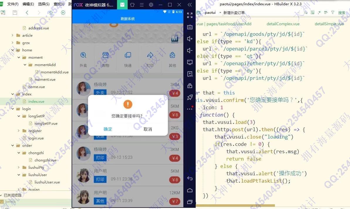 计算机源码设计实例-1298基于uniapp校园帮外卖跑腿快递代拿平台设计【可发布到小程序和HTML5】截图
