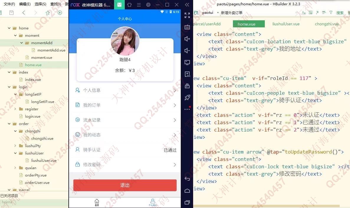 计算机源码设计实例-1298基于uniapp校园帮外卖跑腿快递代拿平台设计【可发布到小程序和HTML5】截图