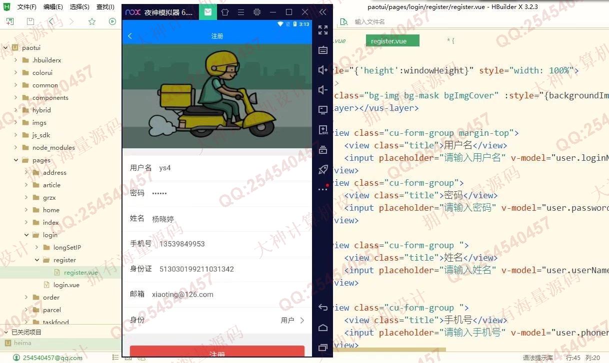 计算机源码设计实例-1298基于uniapp校园帮外卖跑腿快递代拿平台设计【可发布到小程序和HTML5】截图
