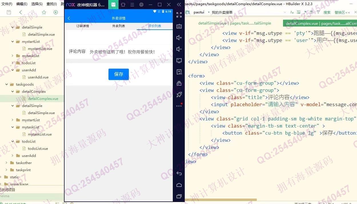 计算机源码设计实例-1298基于uniapp校园帮外卖跑腿快递代拿平台设计【可发布到小程序和HTML5】截图