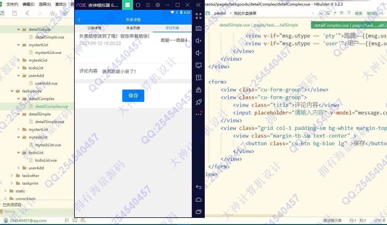 计算机源码设计实例-1298基于uniapp校园帮外卖跑腿快递代拿平台设计【可发布到小程序和HTML5】截图