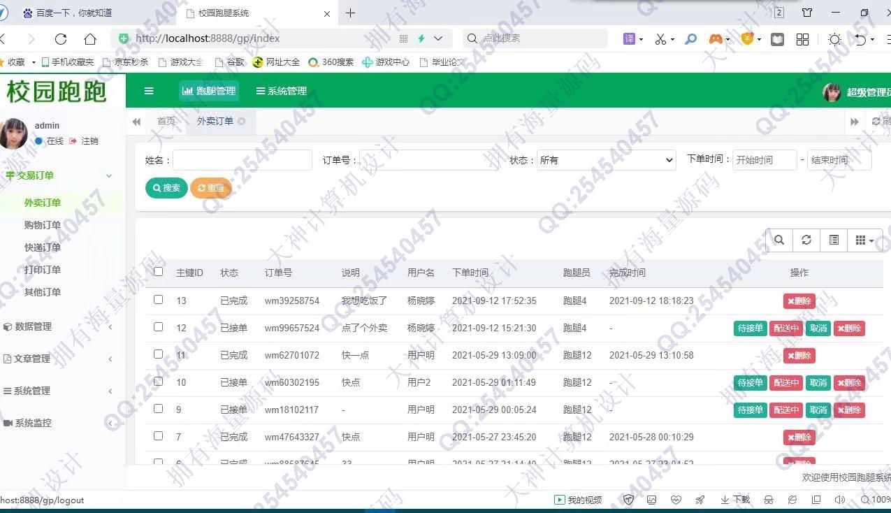 计算机源码设计实例-1298基于uniapp校园帮外卖跑腿快递代拿平台设计【可发布到小程序和HTML5】截图