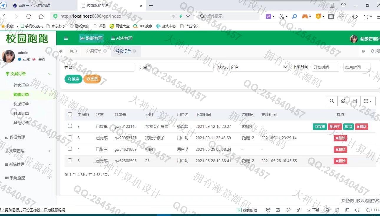 计算机源码设计实例-1298基于uniapp校园帮外卖跑腿快递代拿平台设计【可发布到小程序和HTML5】截图