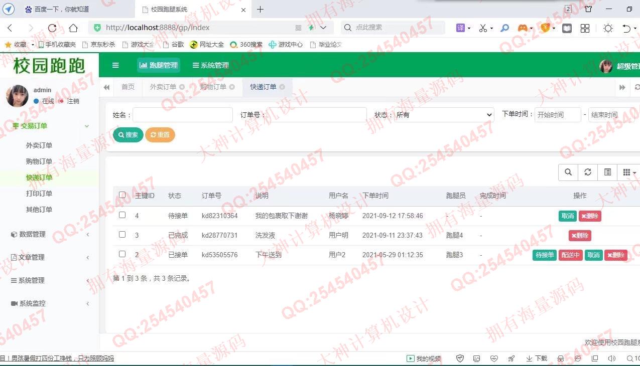 计算机源码设计实例-1298基于uniapp校园帮外卖跑腿快递代拿平台设计【可发布到小程序和HTML5】截图
