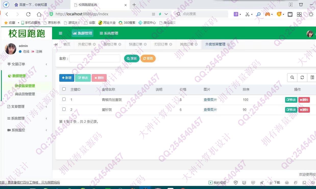 计算机源码设计实例-1298基于uniapp校园帮外卖跑腿快递代拿平台设计【可发布到小程序和HTML5】截图