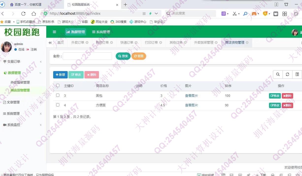 计算机源码设计实例-1298基于uniapp校园帮外卖跑腿快递代拿平台设计【可发布到小程序和HTML5】截图