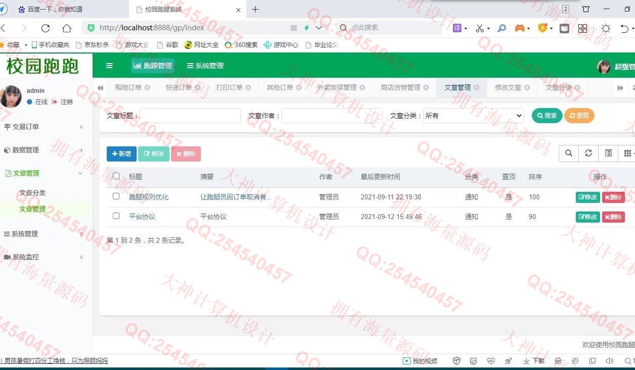 计算机源码设计实例-1298基于uniapp校园帮外卖跑腿快递代拿平台设计【可发布到小程序和HTML5】截图