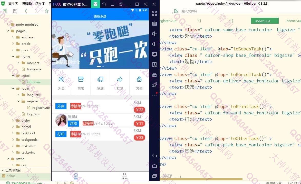 计算机源码设计实例-1298基于uniapp校园帮外卖跑腿快递代拿平台设计【可发布到小程序和HTML5】截图