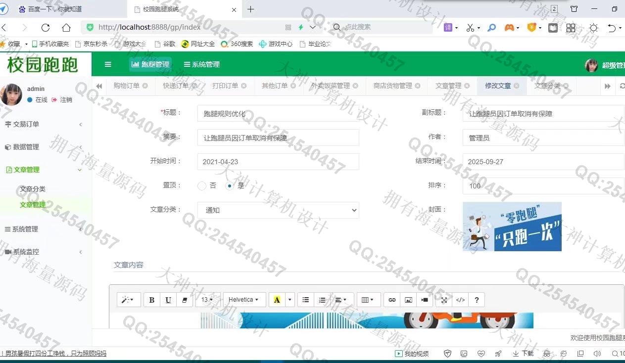 计算机源码设计实例-1298基于uniapp校园帮外卖跑腿快递代拿平台设计【可发布到小程序和HTML5】截图