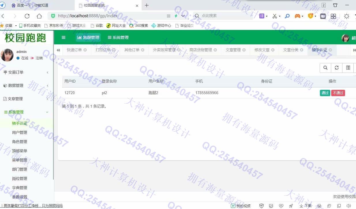 计算机源码设计实例-1298基于uniapp校园帮外卖跑腿快递代拿平台设计【可发布到小程序和HTML5】截图