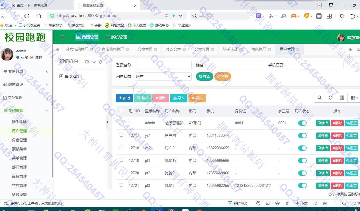 计算机源码设计实例-1298基于uniapp校园帮外卖跑腿快递代拿平台设计【可发布到小程序和HTML5】截图