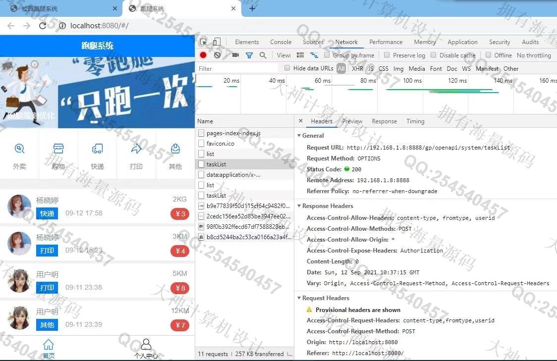 计算机源码设计实例-1298基于uniapp校园帮外卖跑腿快递代拿平台设计【可发布到小程序和HTML5】截图