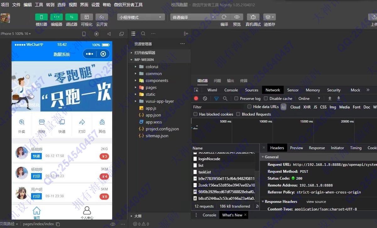 计算机源码设计实例-1298基于uniapp校园帮外卖跑腿快递代拿平台设计【可发布到小程序和HTML5】截图