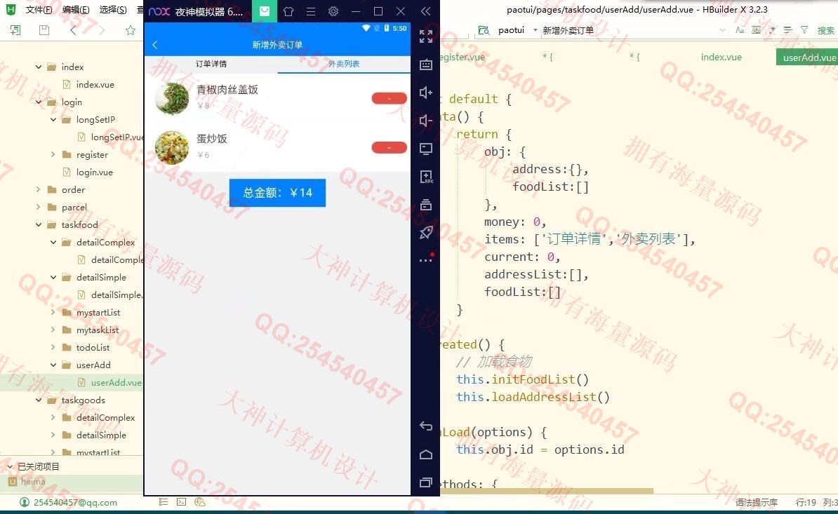 计算机源码设计实例-1298基于uniapp校园帮外卖跑腿快递代拿平台设计【可发布到小程序和HTML5】截图