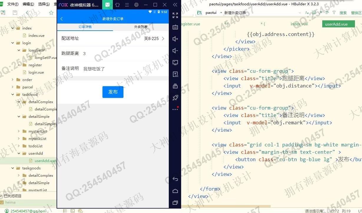 计算机源码设计实例-1298基于uniapp校园帮外卖跑腿快递代拿平台设计【可发布到小程序和HTML5】截图