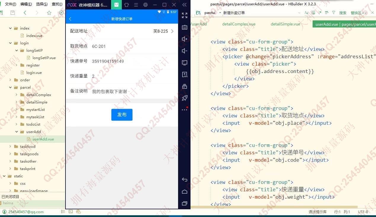 计算机源码设计实例-1298基于uniapp校园帮外卖跑腿快递代拿平台设计【可发布到小程序和HTML5】截图
