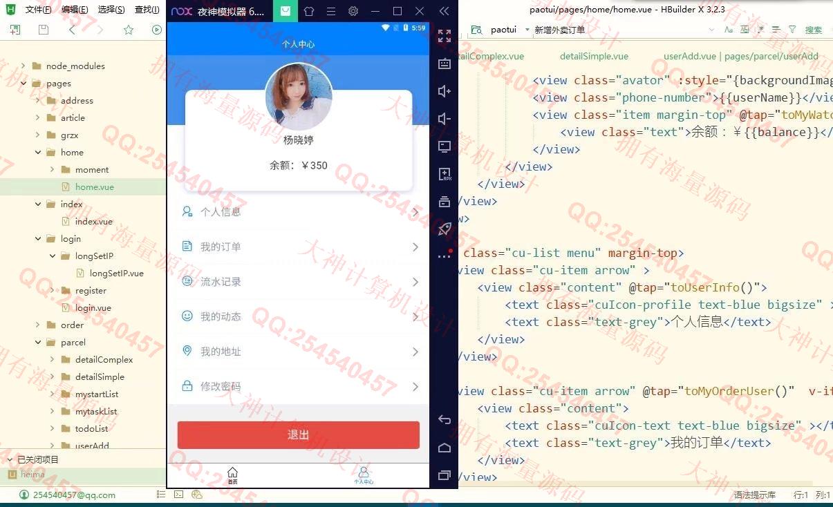 计算机源码设计实例-1298基于uniapp校园帮外卖跑腿快递代拿平台设计【可发布到小程序和HTML5】截图