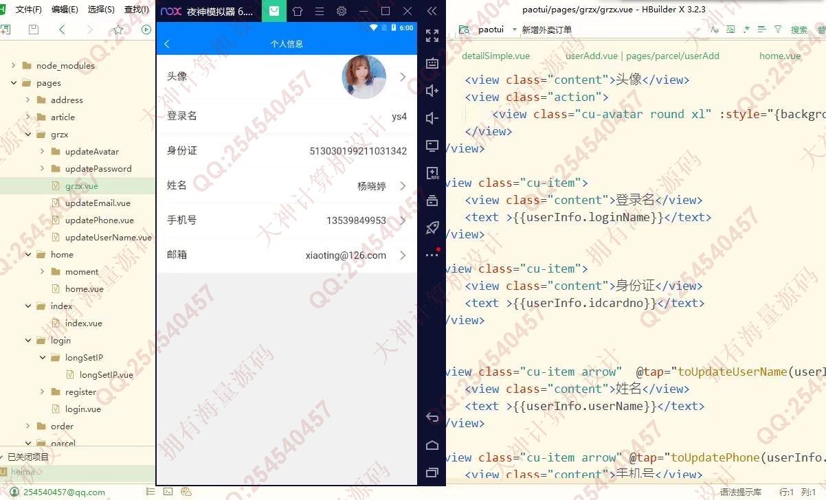 计算机源码设计实例-1298基于uniapp校园帮外卖跑腿快递代拿平台设计【可发布到小程序和HTML5】截图
