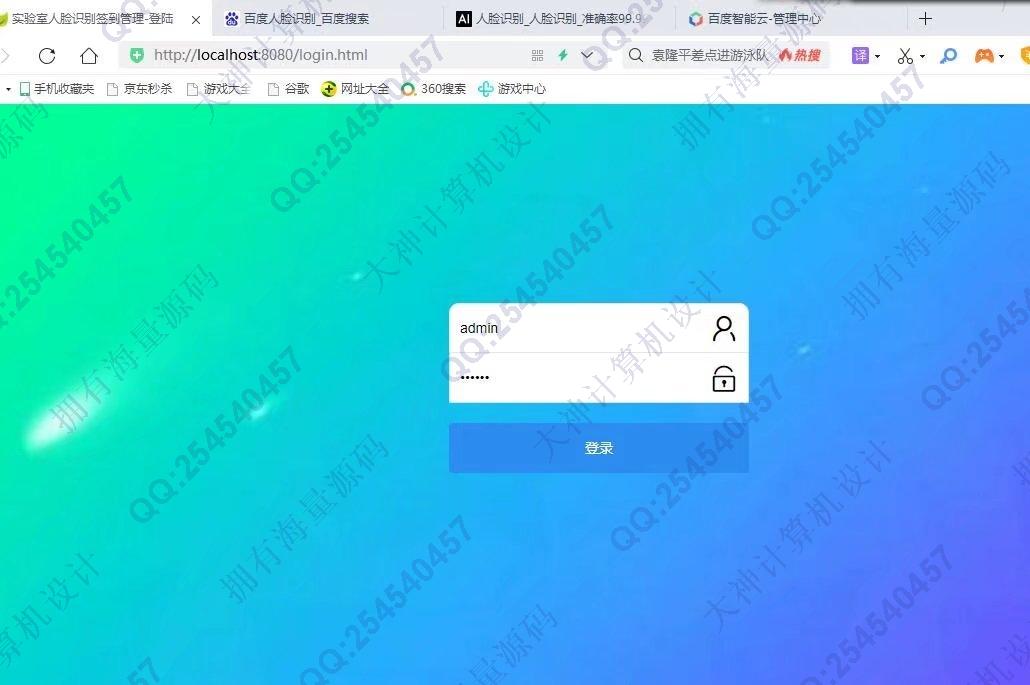 计算机源码设计实例-1299安卓Android基于百度云平台人脸识别学生考勤签到系统设计截图