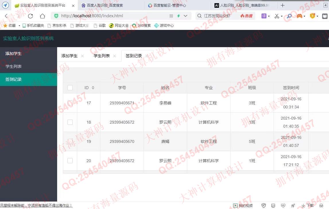 计算机源码设计实例-1299安卓Android基于百度云平台人脸识别学生考勤签到系统设计截图