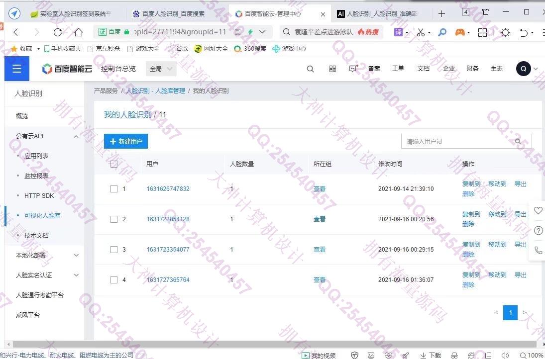 计算机源码设计实例-1299安卓Android基于百度云平台人脸识别学生考勤签到系统设计截图