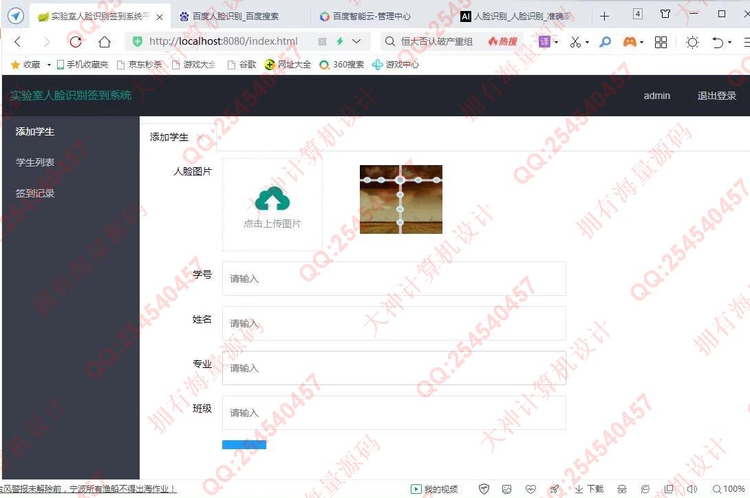 计算机源码设计实例-1299安卓Android基于百度云平台人脸识别学生考勤签到系统设计截图