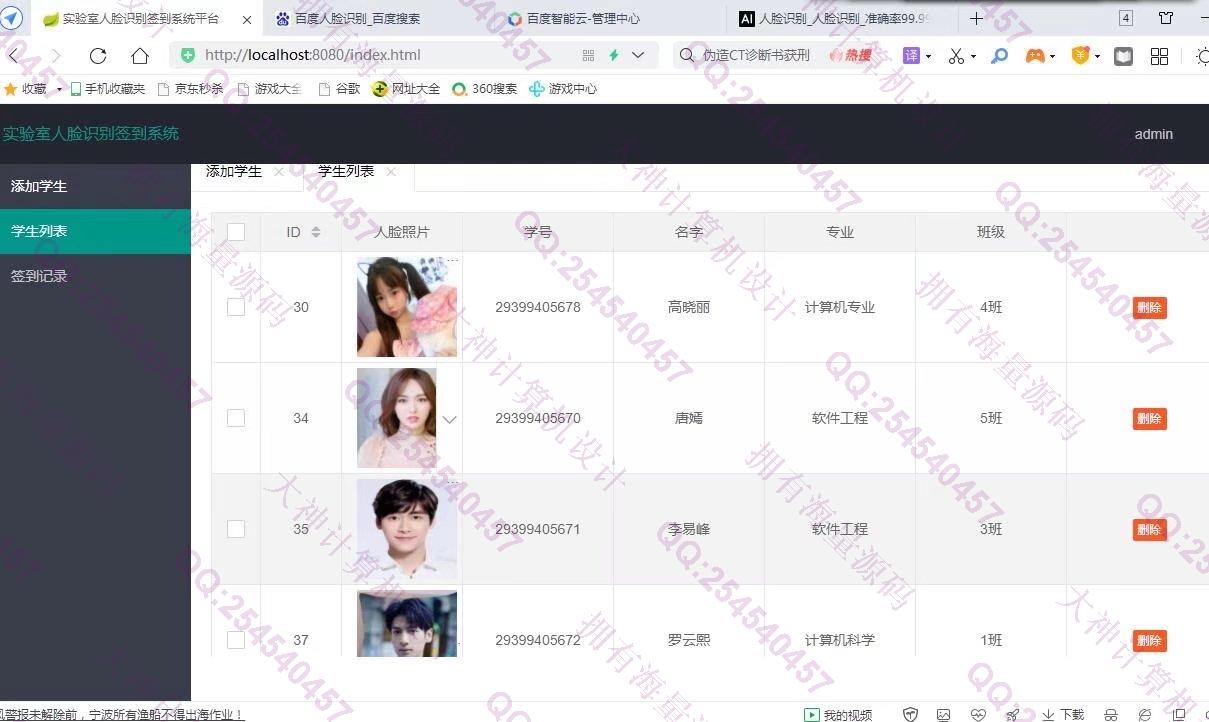 计算机源码设计实例-1299安卓Android基于百度云平台人脸识别学生考勤签到系统设计截图
