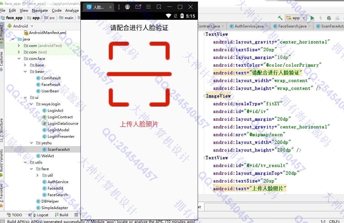 计算机源码设计实例-1299安卓Android基于百度云平台人脸识别学生考勤签到系统设计截图