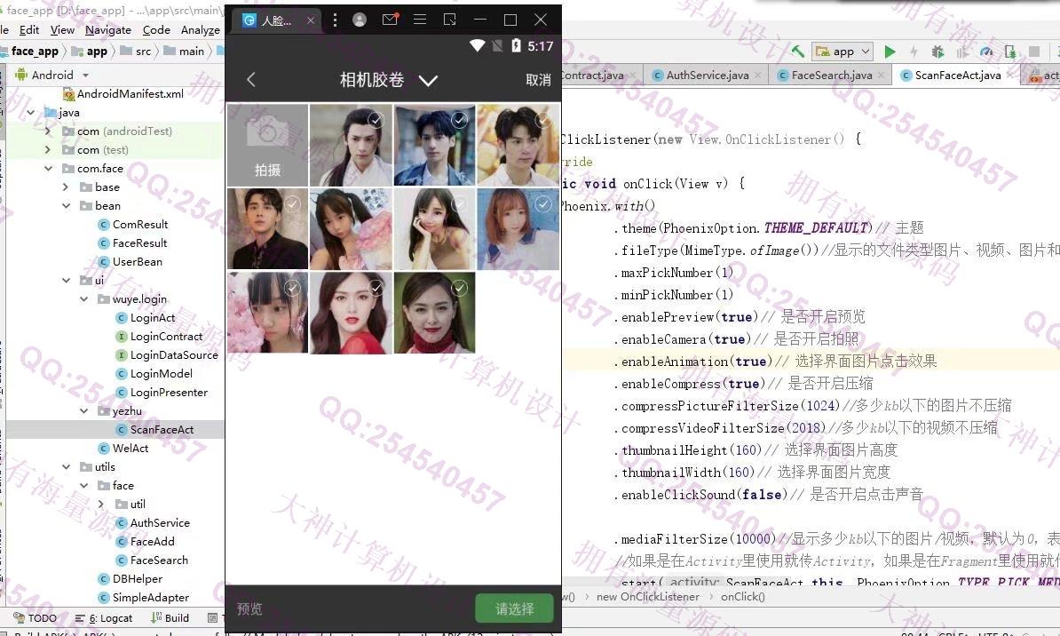计算机源码设计实例-1299安卓Android基于百度云平台人脸识别学生考勤签到系统设计截图