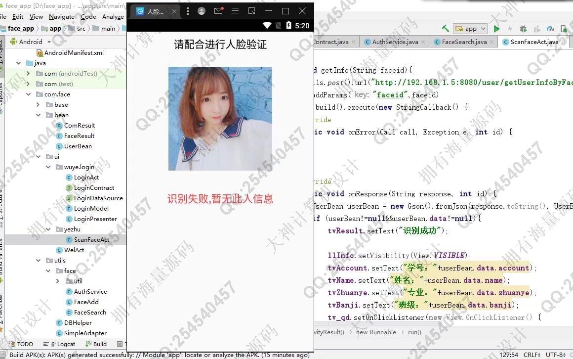 计算机源码设计实例-1299安卓Android基于百度云平台人脸识别学生考勤签到系统设计截图