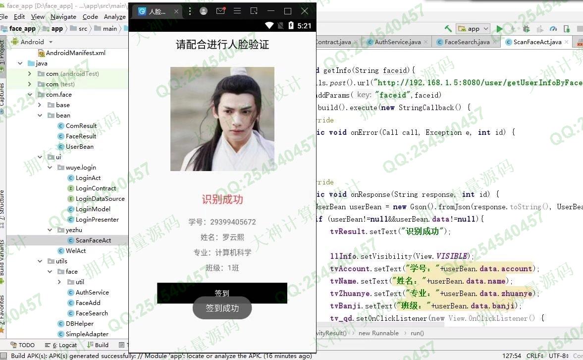 计算机源码设计实例-1299安卓Android基于百度云平台人脸识别学生考勤签到系统设计截图