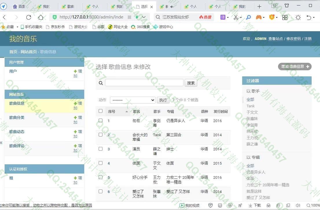计算机源码设计实例-1301Python基于Django在线音乐播放网站设计截图