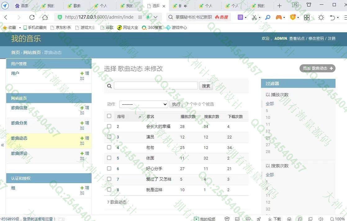 计算机源码设计实例-1301Python基于Django在线音乐播放网站设计截图