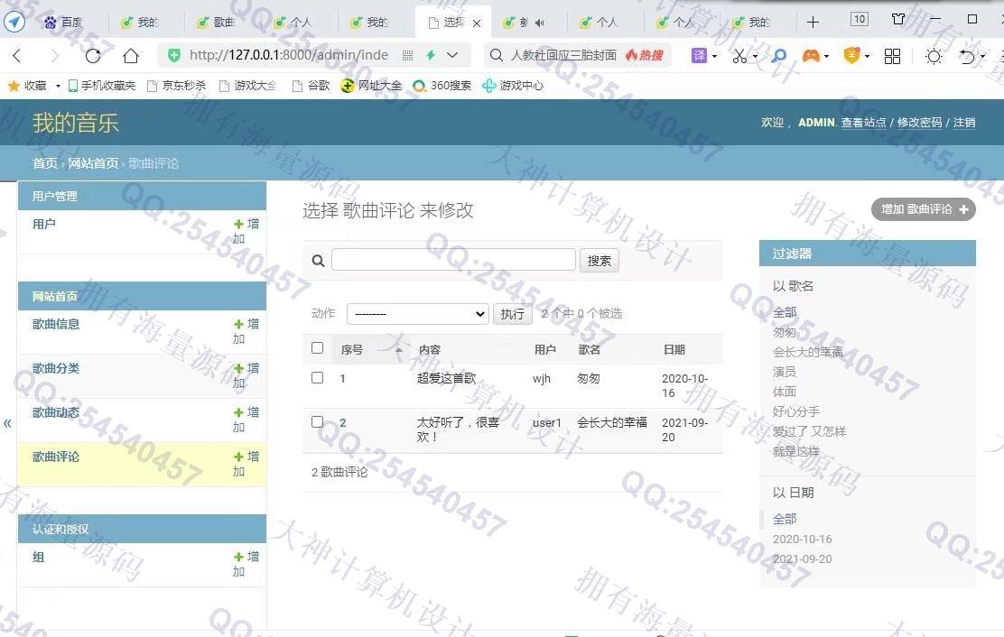 计算机源码设计实例-1301Python基于Django在线音乐播放网站设计截图