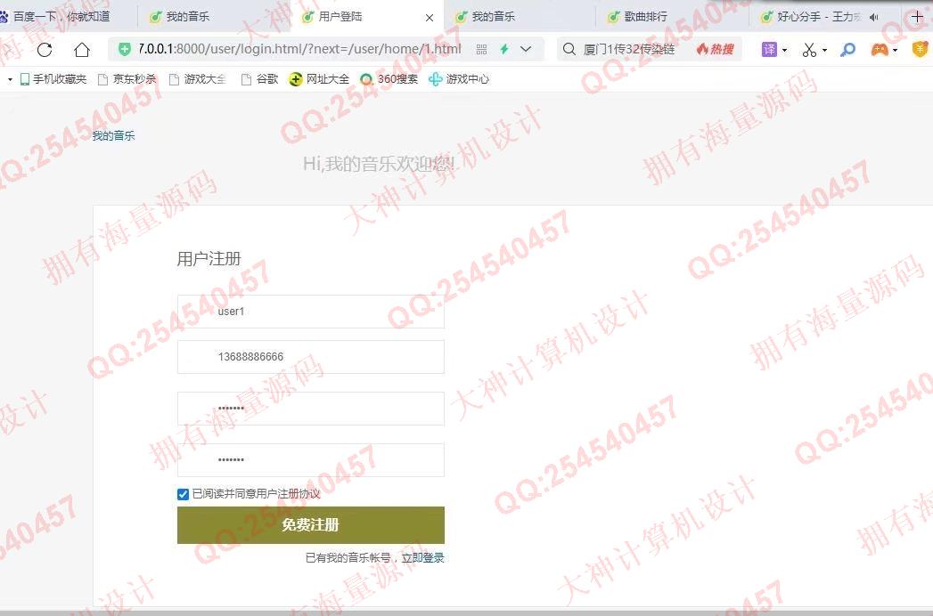 计算机源码设计实例-1301Python基于Django在线音乐播放网站设计截图