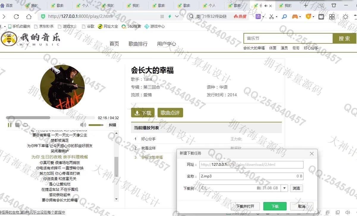 计算机源码设计实例-1301Python基于Django在线音乐播放网站设计截图